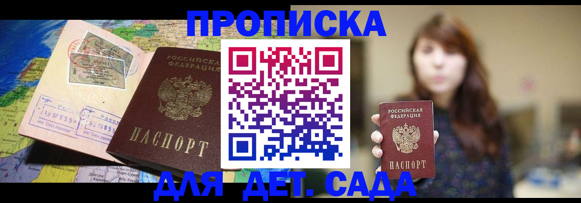 прописка гарантия в Ленске